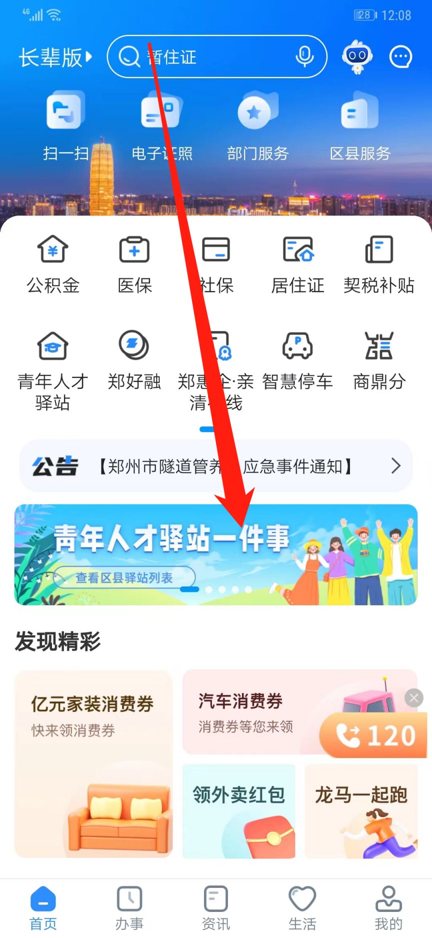 郑州人才服务 郑州人才驿站申请流程图