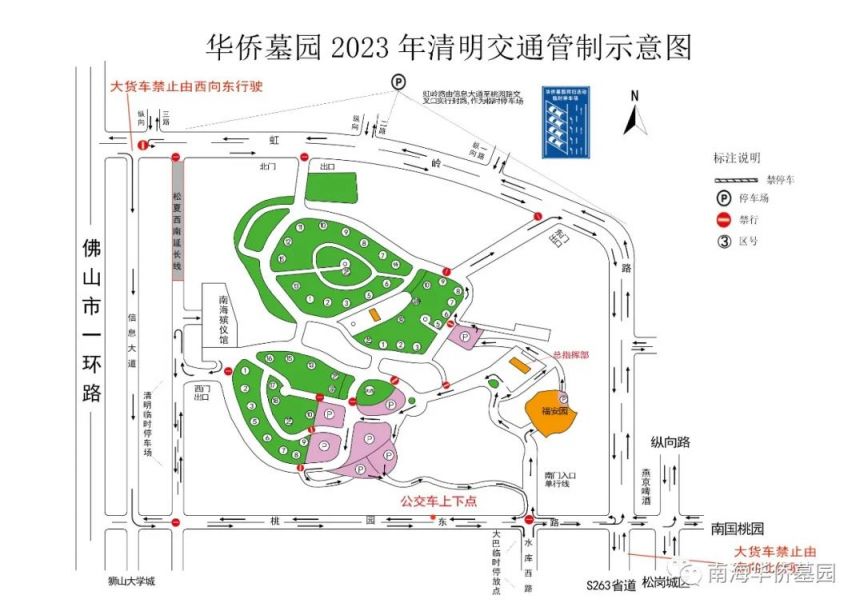 2023佛山南海华侨墓园交通管制 南海华侨墓园公众号