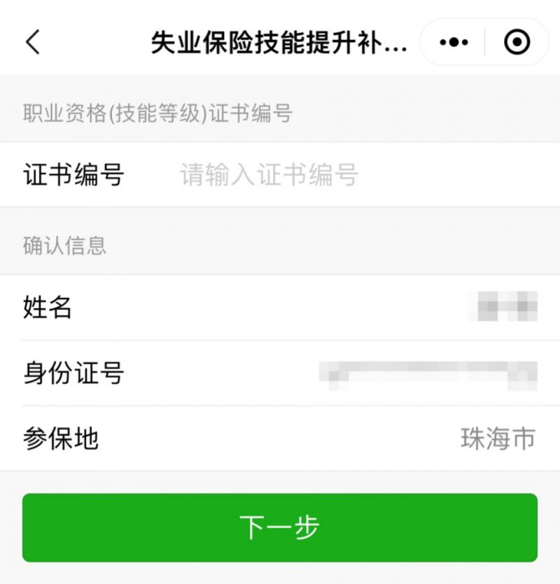 广东失业保险技能提升补贴申领指南 广东失业保险技能提升补贴申请条件