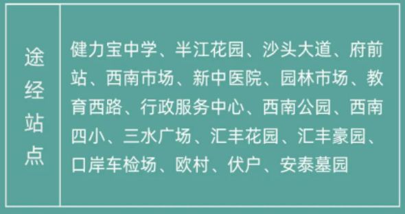 三水公交车实时查询 2023佛山三水清明免费公交线路