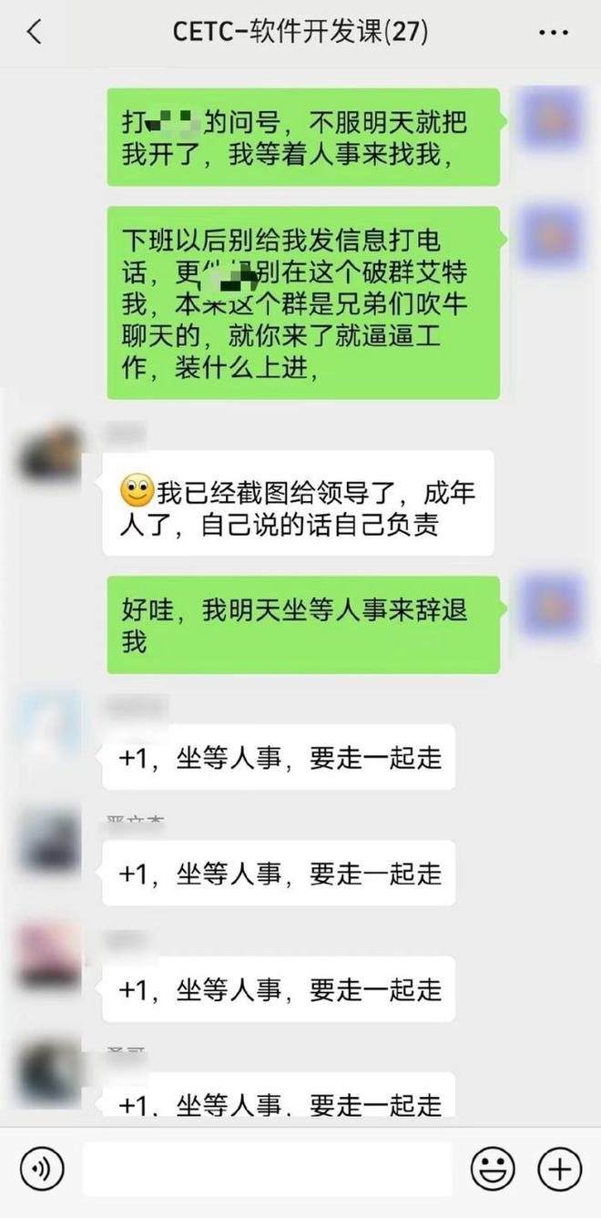 中电科员工疑痛批领导安排清明节加班，引发集体请辞，总部回应