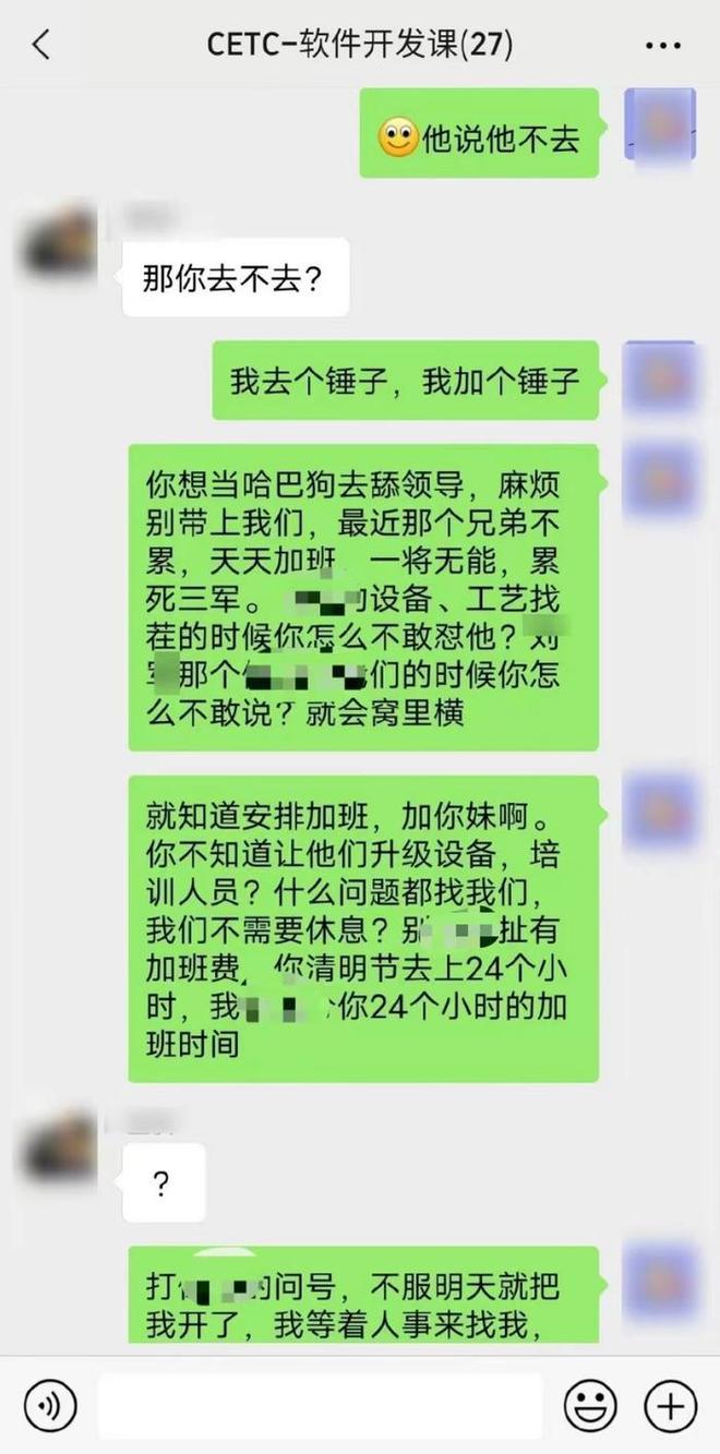 中电科员工疑痛批领导安排清明节加班，引发集体请辞，总部回应