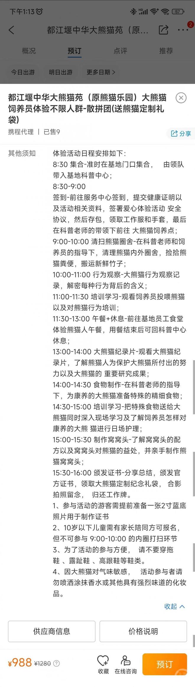 游客：988元购买大熊猫饲养员体验项目，下单后被告知喂养环节已取消