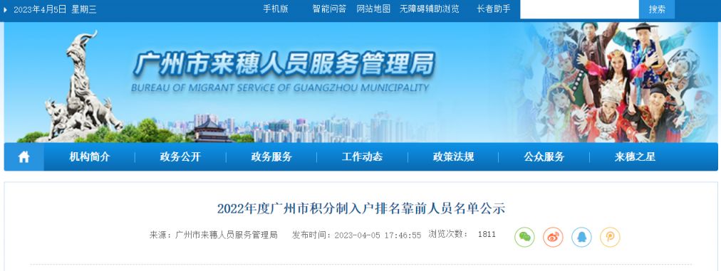2022年广州积分入户公示名单出炉 2021年广州积分入户公布