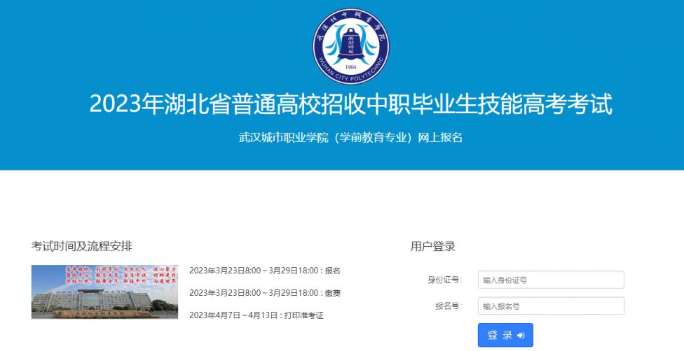 2023年湖北省学前教育专业技能高考准考证打印入口及时间