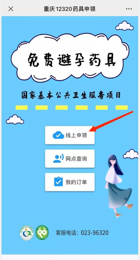 重庆忠县免费避孕药具网上申领指南 重庆避孕针多少钱一针哪里可以打