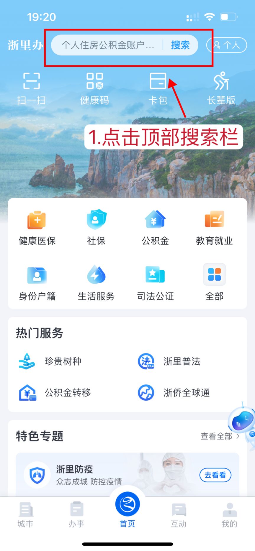 浙里新市民操作指南 浙里办app如何办市民卡