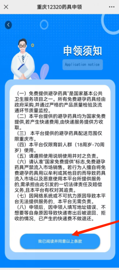 重庆忠县免费避孕药具网上申领指南 重庆避孕针多少钱一针哪里可以打