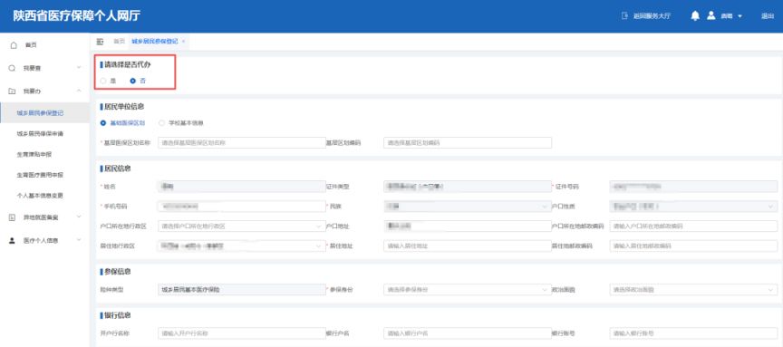 西安市参保居民登记医保流程 西安居民医保怎么电脑操作参保登记