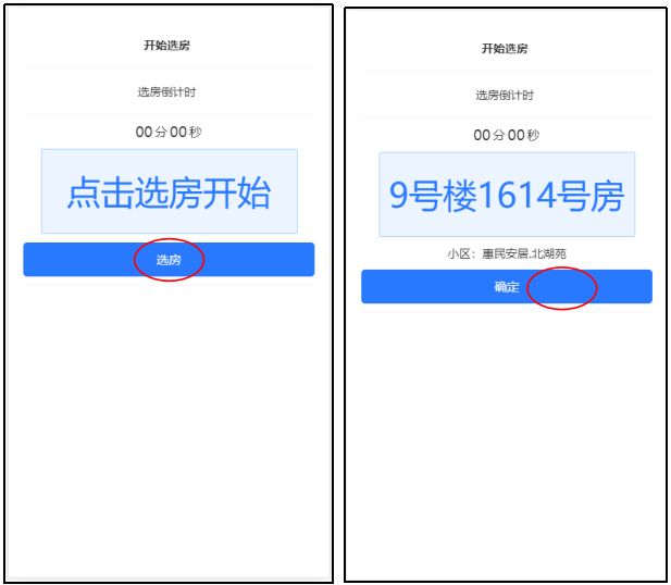 2023第三次南宁八桂绿城富康园二期公租房分配选房入口+流程