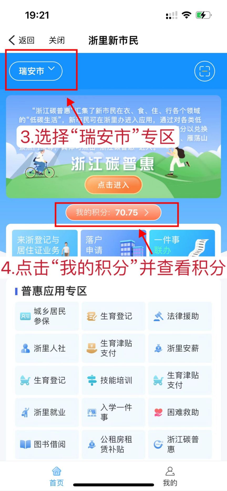 浙里新市民操作指南 浙里办app如何办市民卡