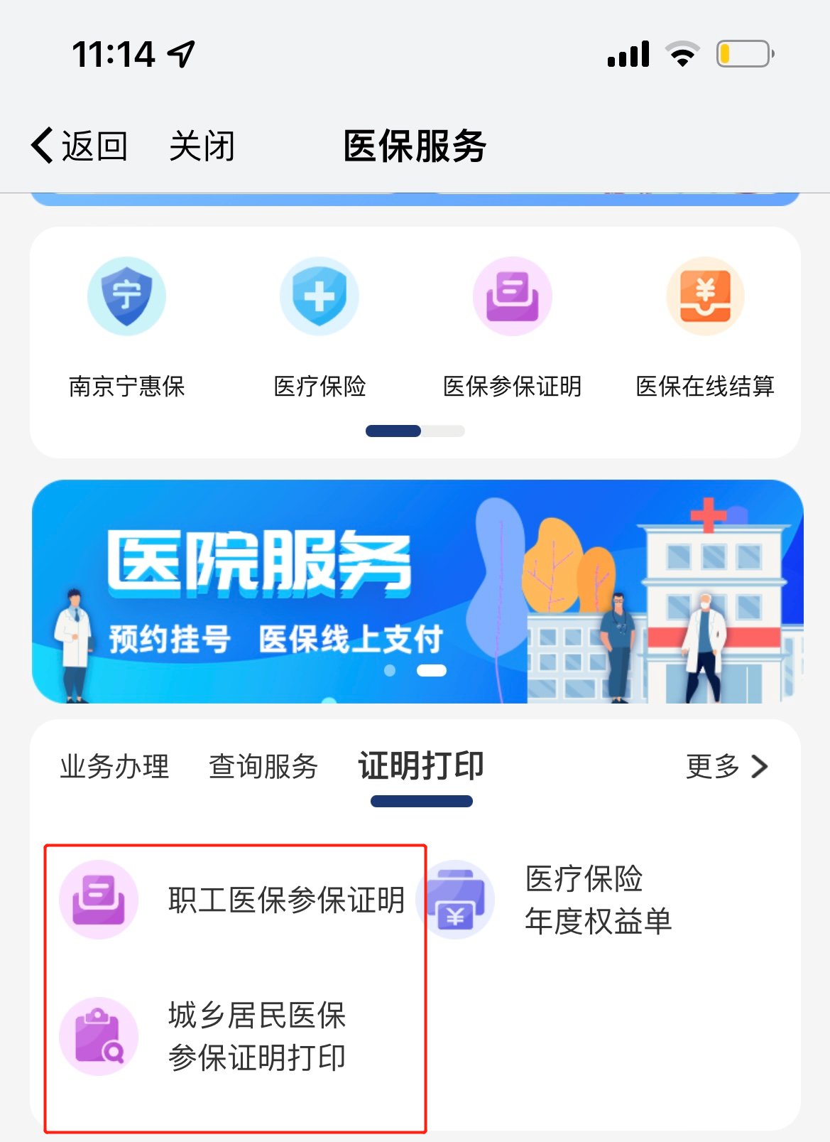 南京社保证明怎么打印 南京社保证明打印流程