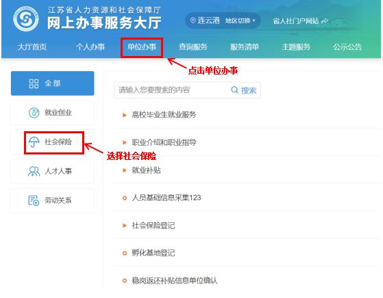 江苏人社网上办事攻略 江苏人社网上办事服务大厅下载