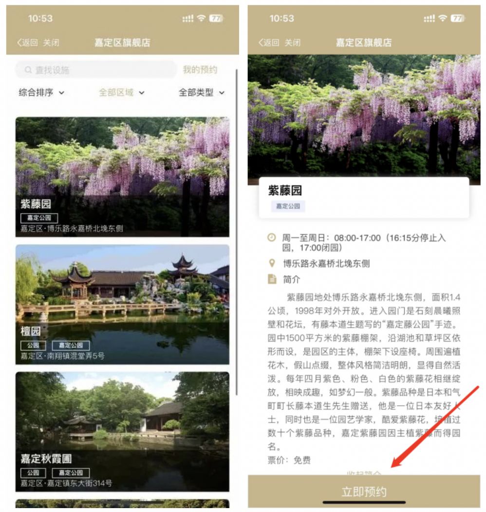 嘉定紫藤园网上预约入口 2023嘉定紫藤园预约攻略
