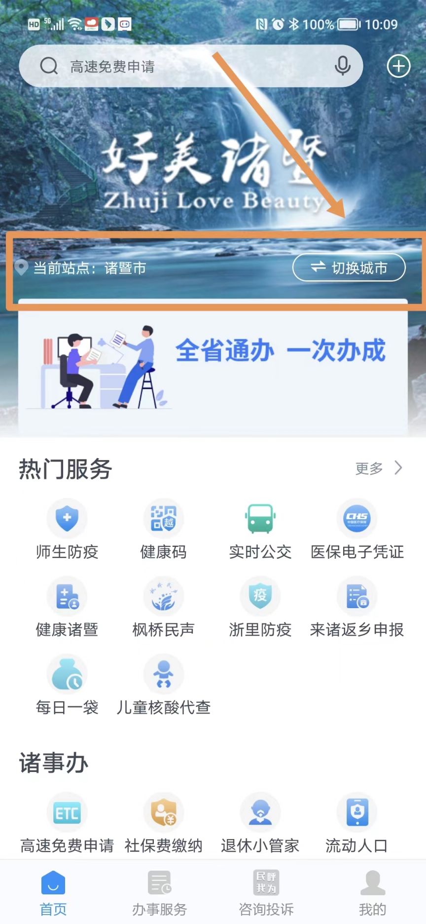 2023年绍兴诸暨市社保待遇资格认证指南