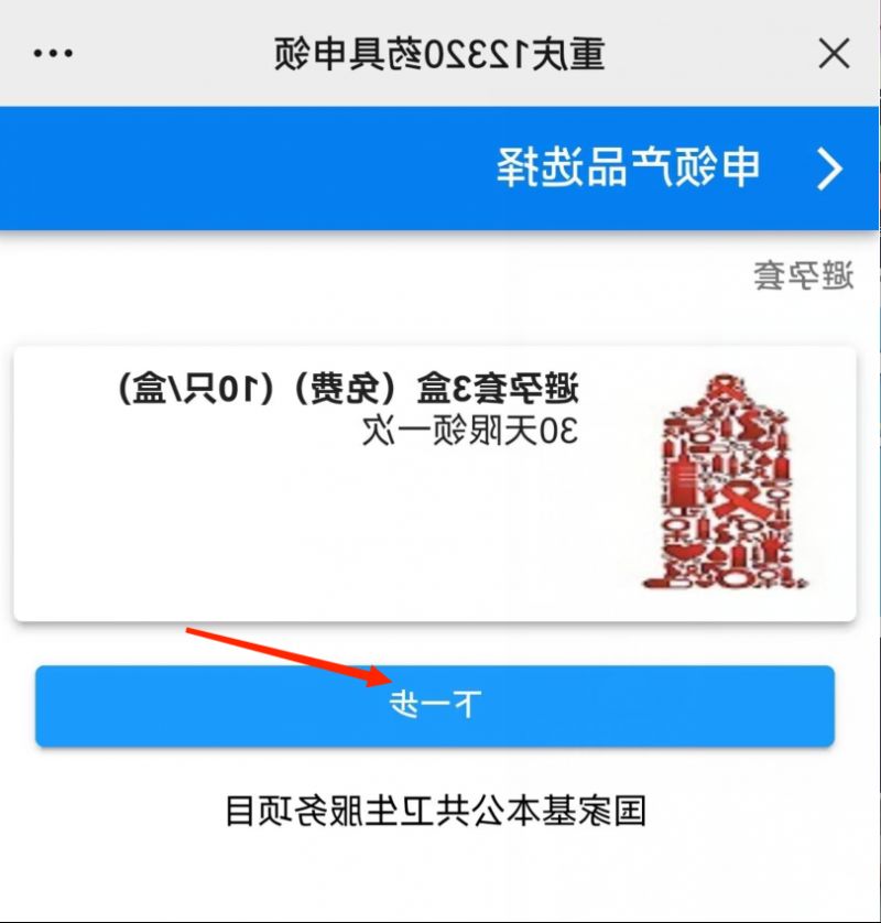 重庆忠县免费避孕药具网上申领指南 重庆避孕针多少钱一针哪里可以打