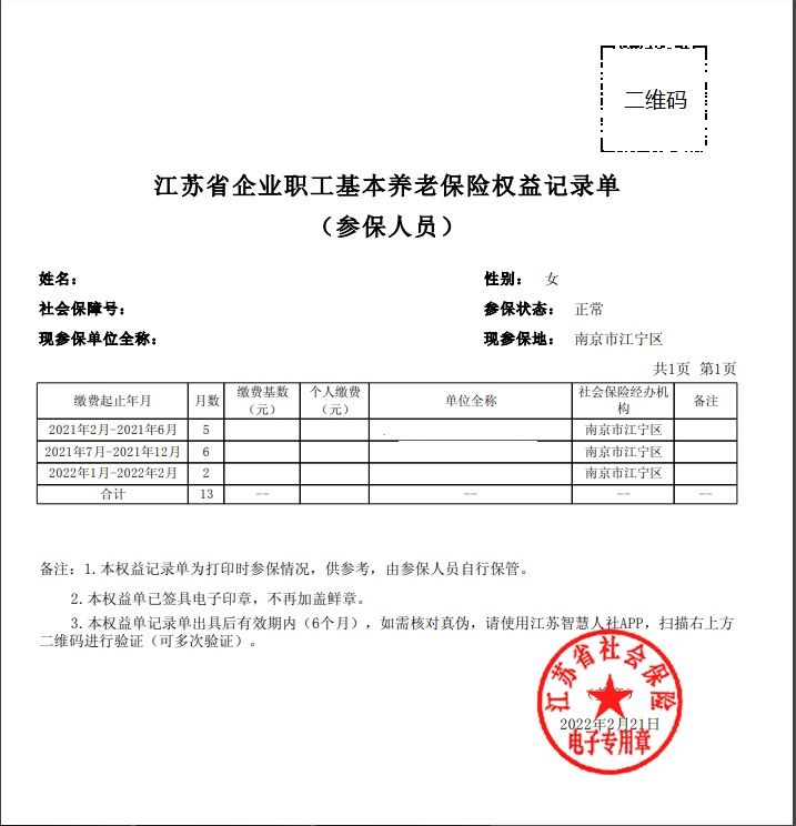 南京社保证明在哪下载 南京社保证明怎么下载