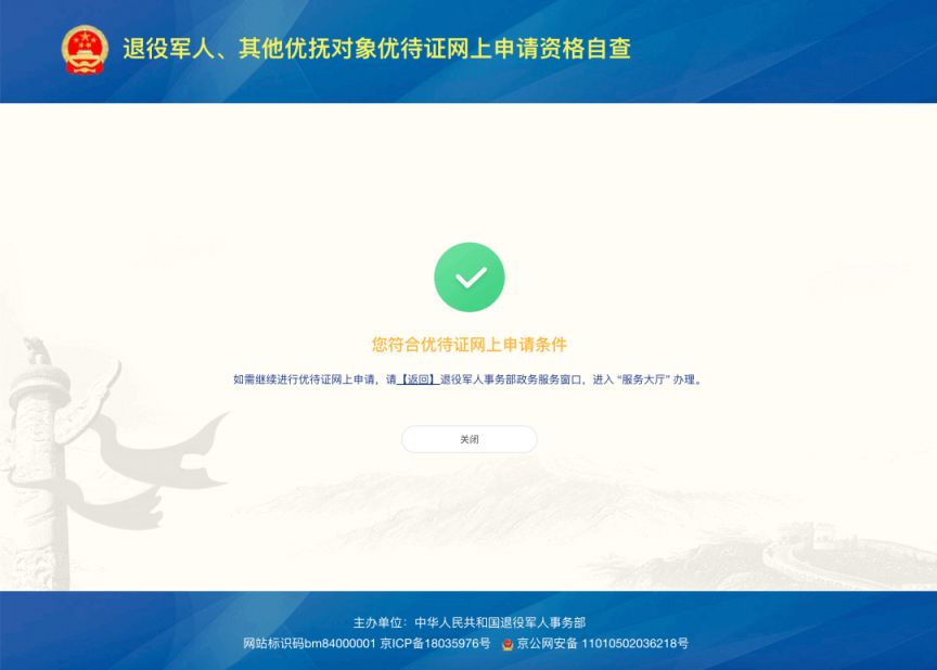 河南退役军人优待证网上怎么申请 河南退役军人优待证网上怎么申请的