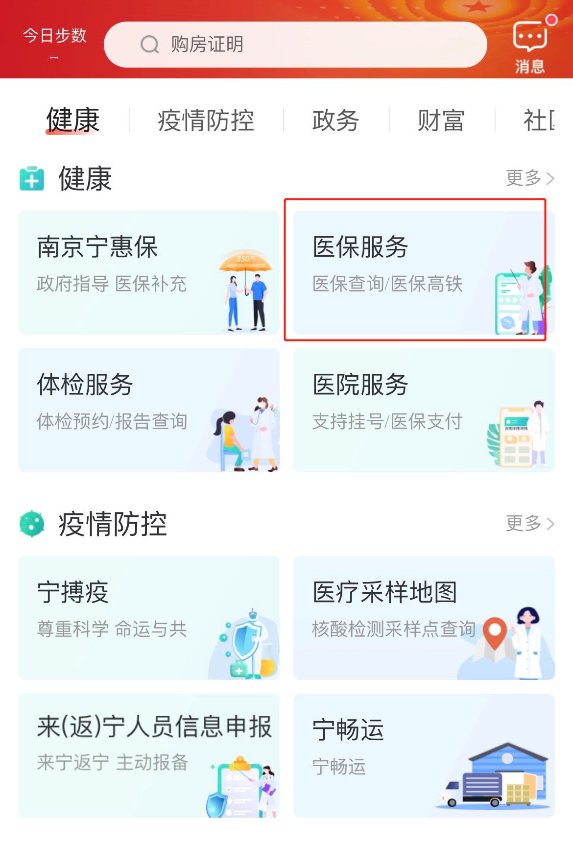 南京社保证明怎么打印 南京社保证明打印流程