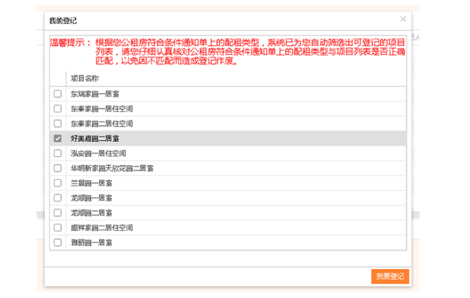 天津东丽区第二季度公租房登记官网 东丽区公租房的办事处在哪里