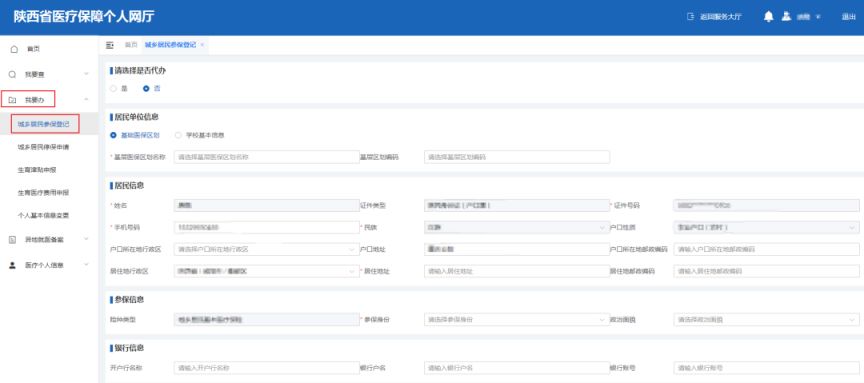 西安市参保居民登记医保流程 西安居民医保怎么电脑操作参保登记