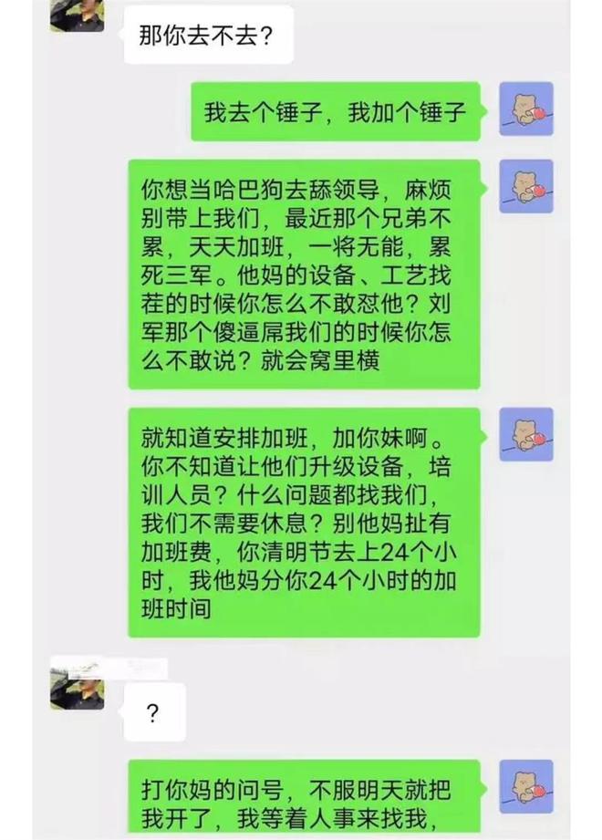 员工不加班怎么处理范文 “员工不满加班怒怼领导”事发德阳