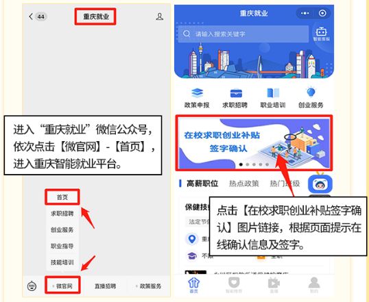 重庆在校求职创业补贴每人只能享受1次吗?