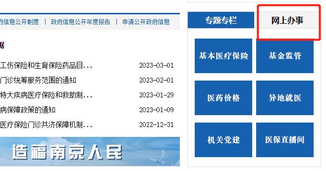 南京哪些网站可以查参保证明信息 南京参保信息怎么查询