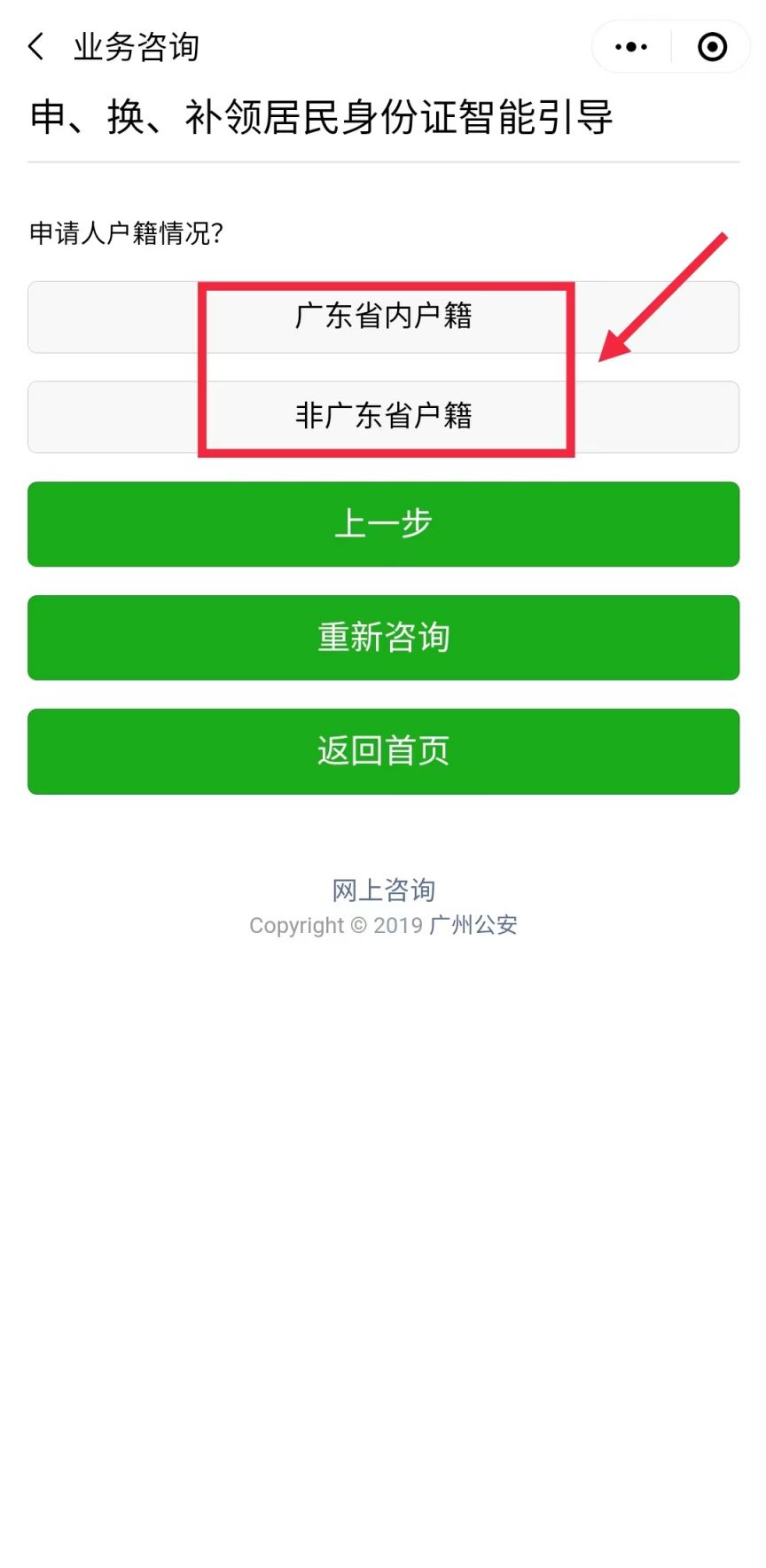 广州临时身份证办理预约流程 广州临时身份证怎么办理流程