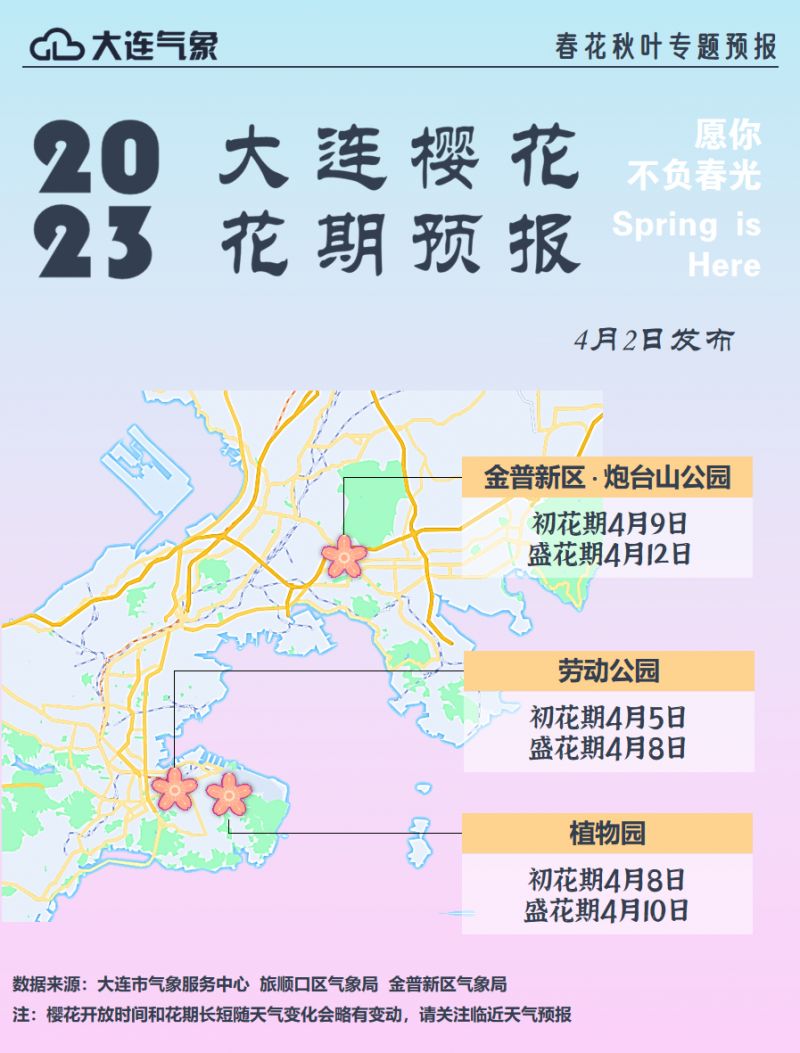 旅顺203樱花园门票多少钱 旅顺203樱花园樱花几月份开