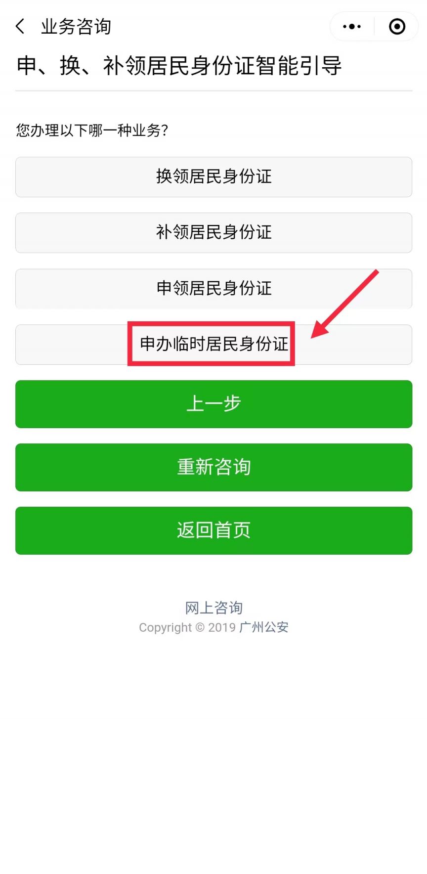 广州临时身份证怎么办理流程 广州临时身份证办理预约入口