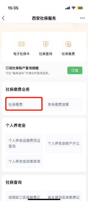 西安市城乡居民养老保险缴费流程 西安居民养老微信怎么缴费