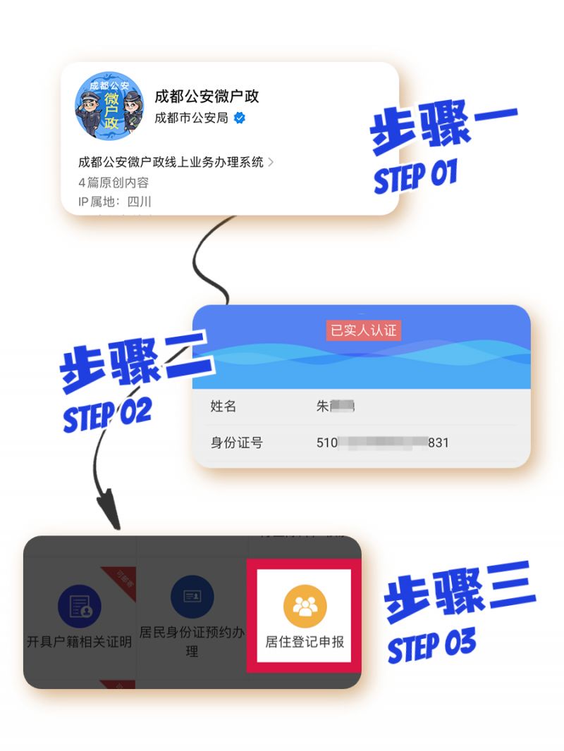 成都居住登记怎么申报办理 成都居住登记怎么申报?