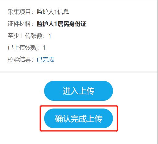 2023青岛崂山区小学适龄儿童入学信息采集操作指南