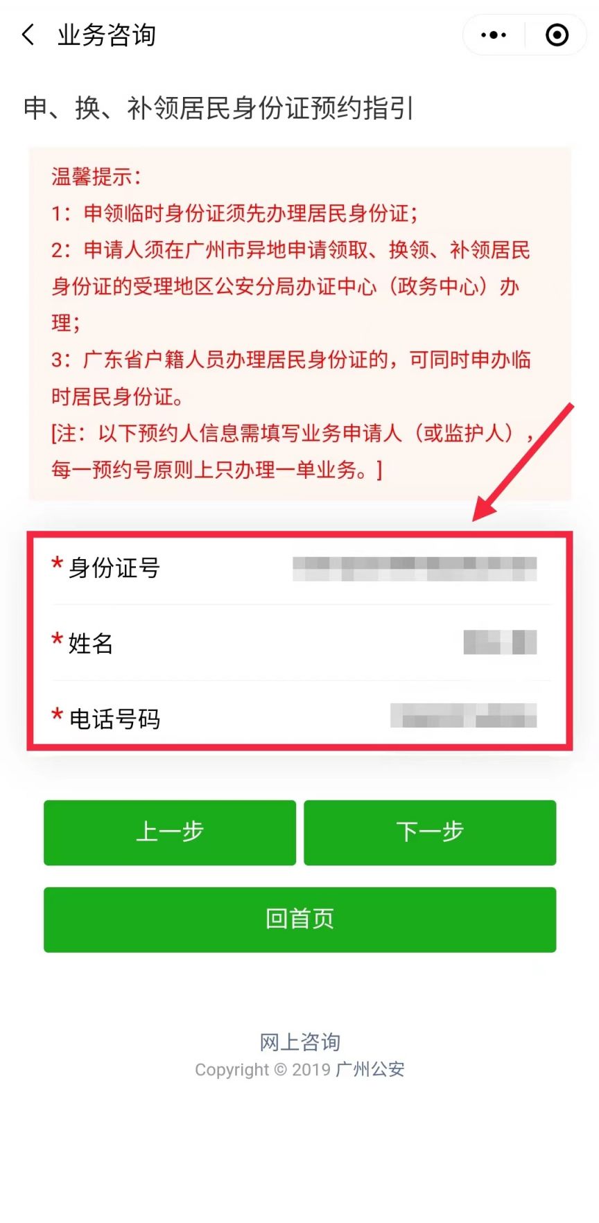 广州临时身份证办理预约流程 广州临时身份证怎么办理流程