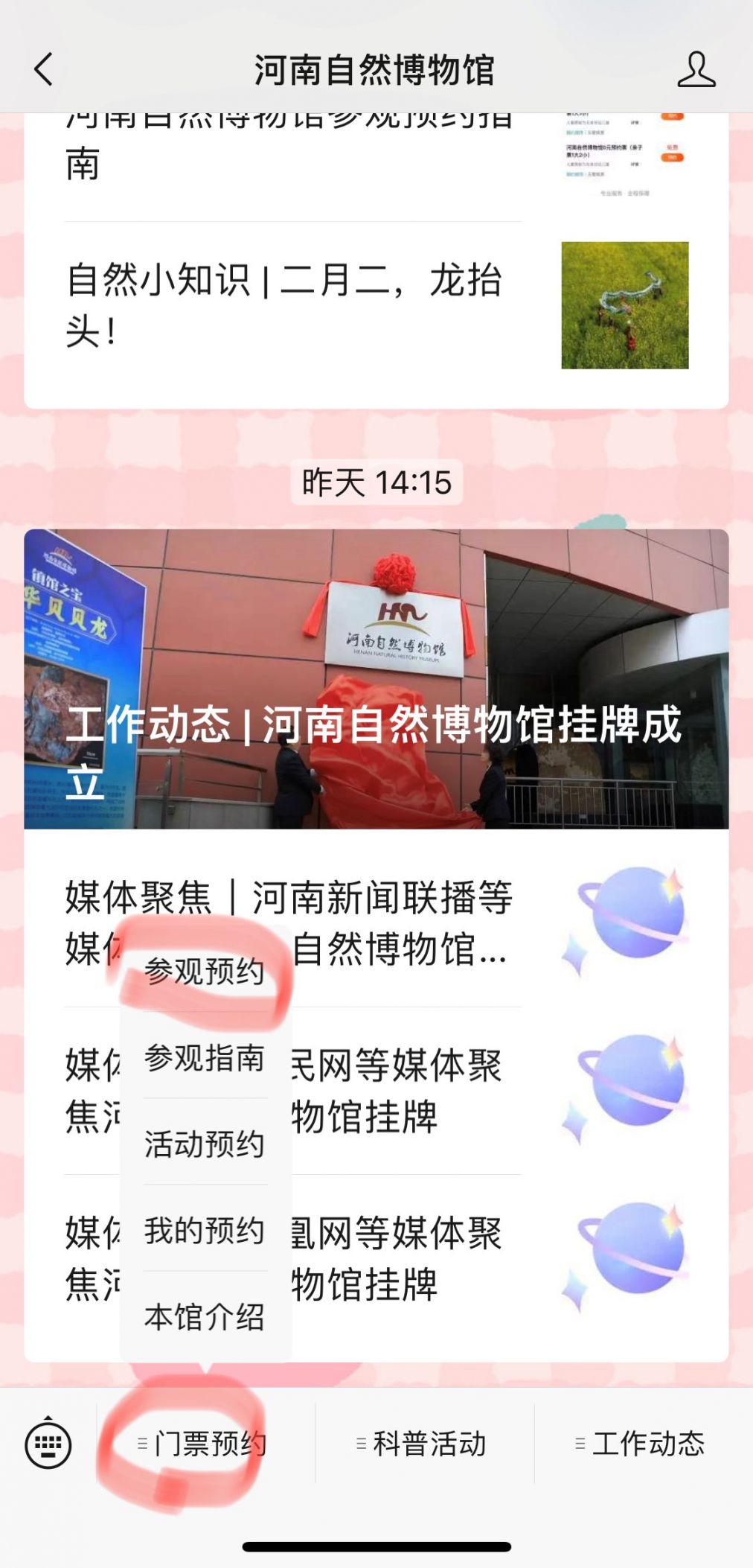 2023河南自然博物馆网上怎么预约门票 河南自然博物院怎么预约