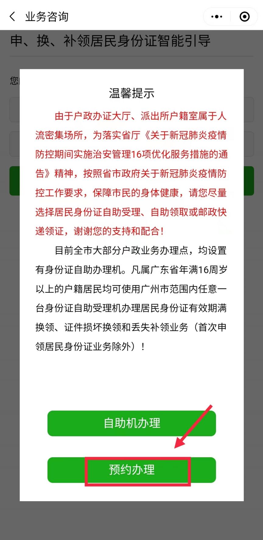 广州临时身份证办理预约流程 广州临时身份证怎么办理流程