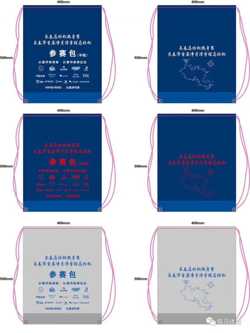 2023长春首届净月潭半程马拉松领物须知