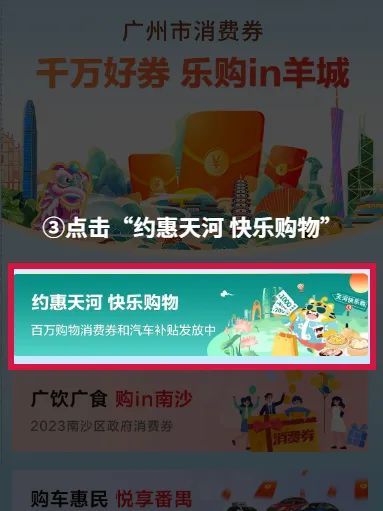 广州市天河区消费者协会电话 2023广州天河区消费券汇总