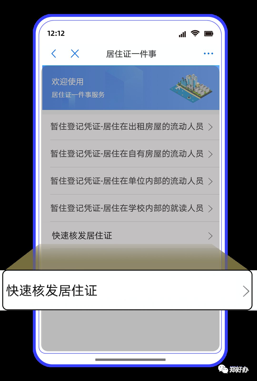 郑州居住证快速办理指南最新 郑州居住证快速办理指南