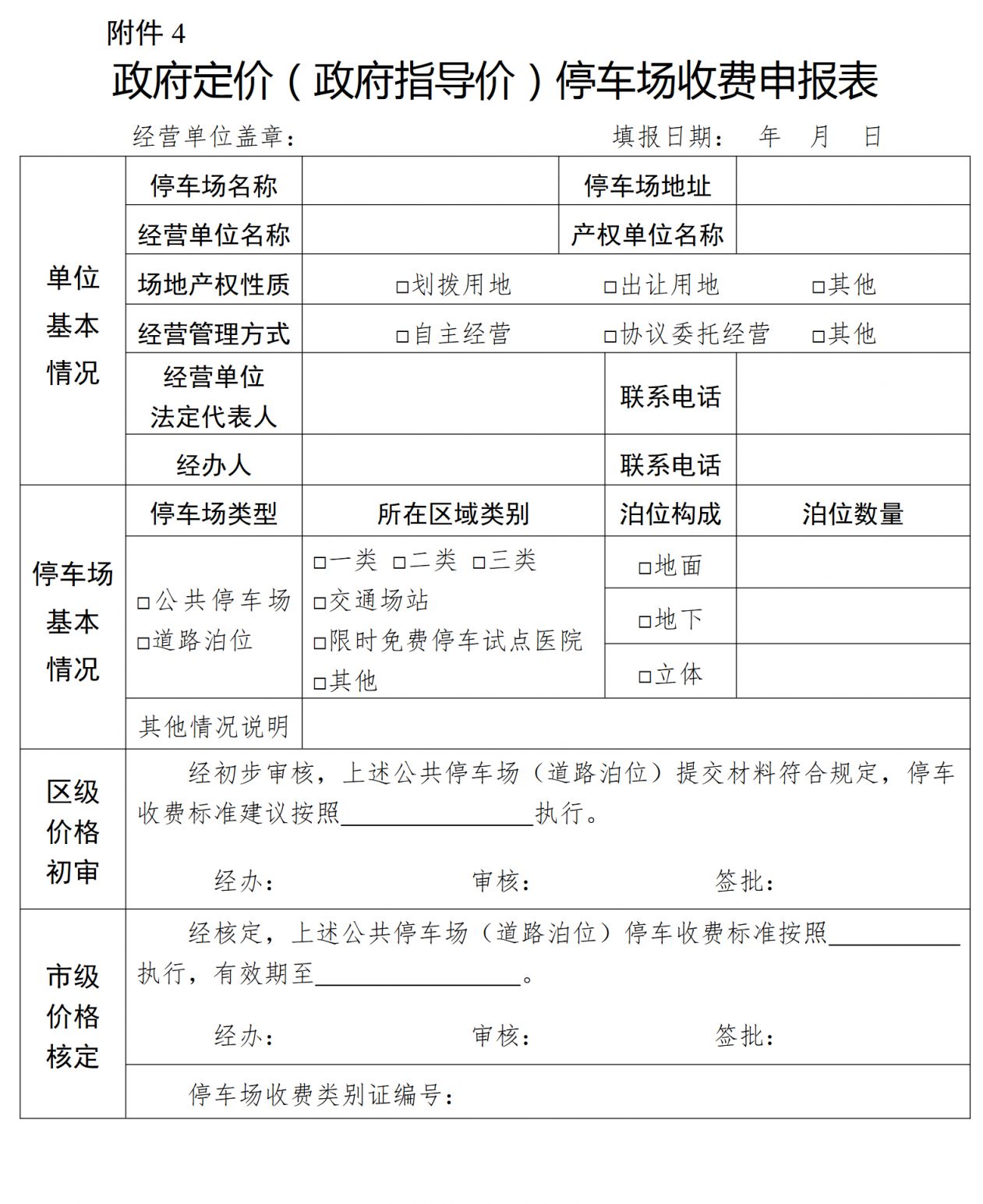 青岛四区政府定价停车场收费改革方案