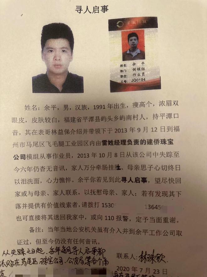 母亲寻子多年，八年后被告知儿子失踪当年疑遭火车撞击已身亡