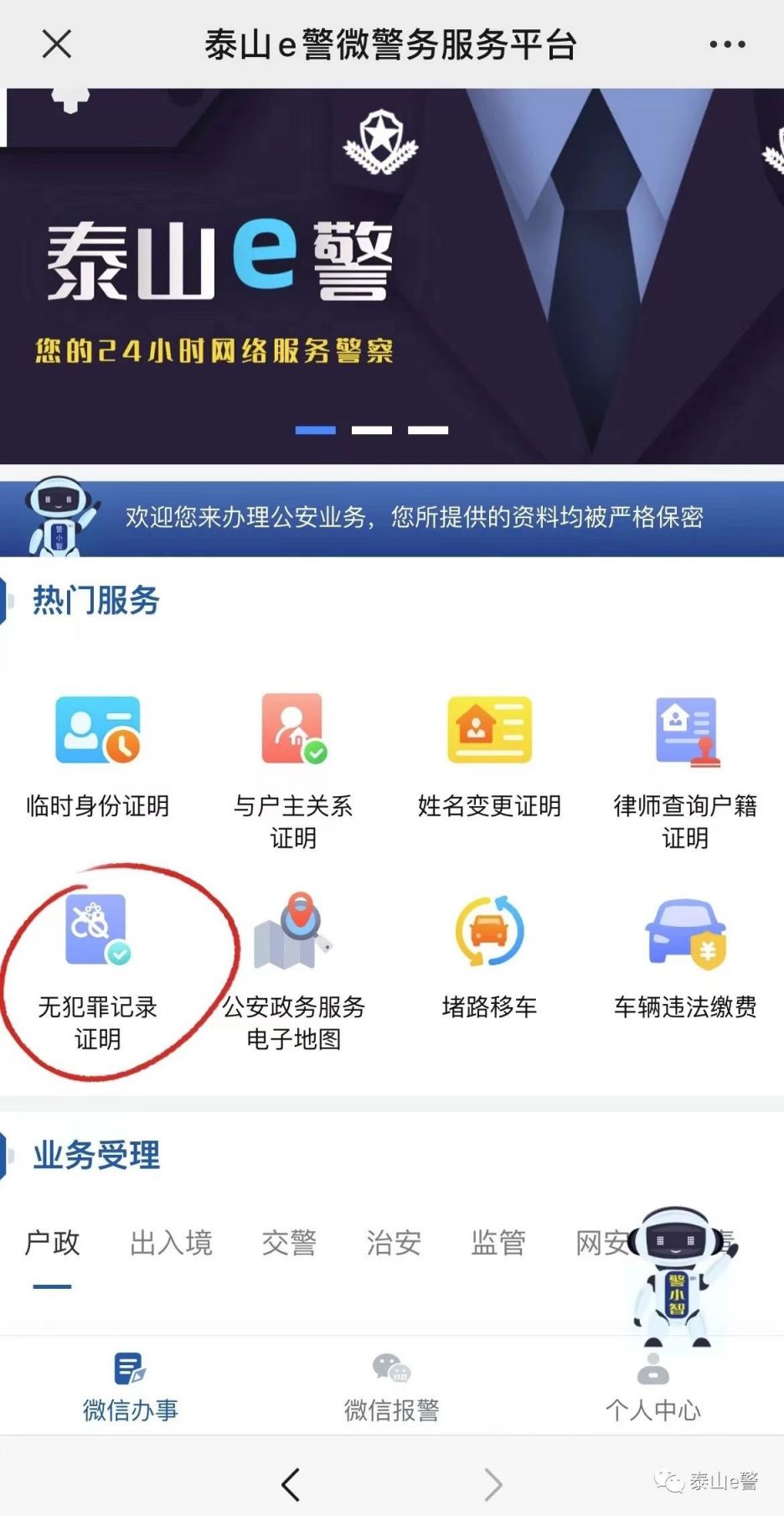 泰安无犯罪记录证明线上办理入口+流程