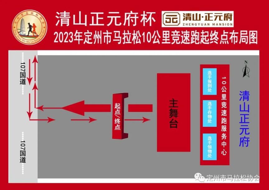 2023年定州市马拉松10公里竞速跑领物须知