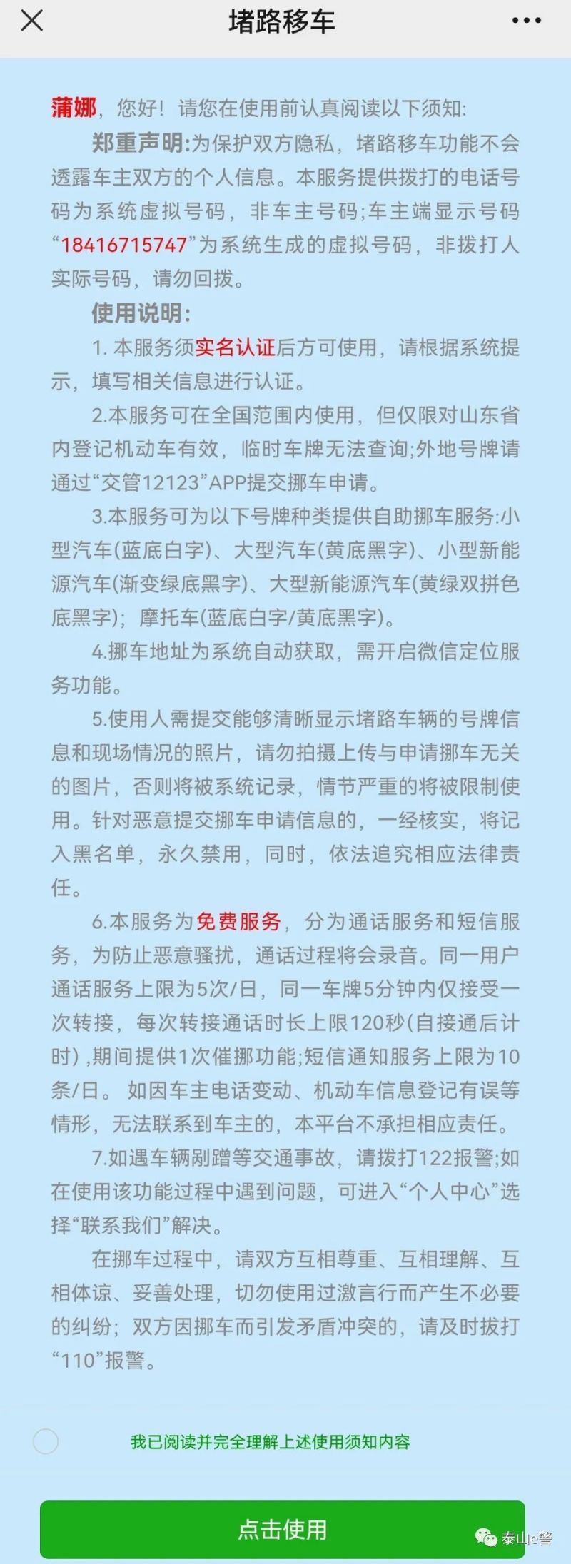 泰安堵路移车手机办理流程 泰安堵路移车手机办理流程图片