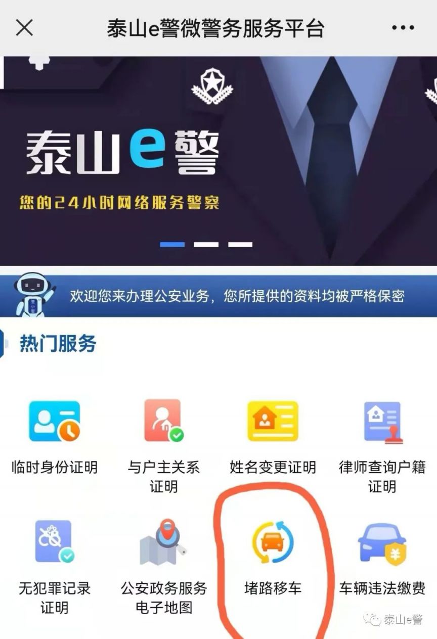 泰安堵路移车手机办理流程 泰安堵路移车手机办理流程图片