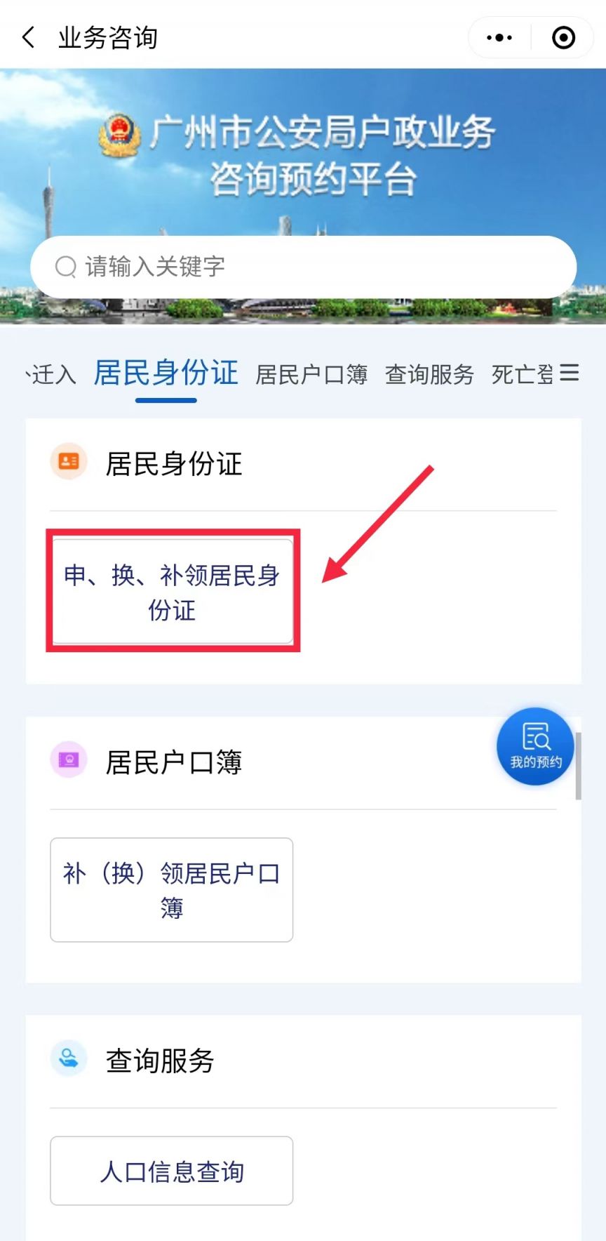 广州临时身份证办理怎么预约 广州临时身份证办理怎么预约挂号