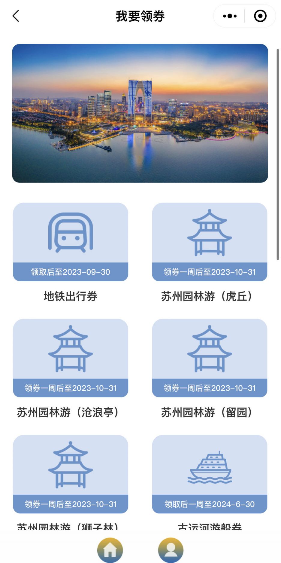 苏州人才体验券领取入口 苏州人才活动