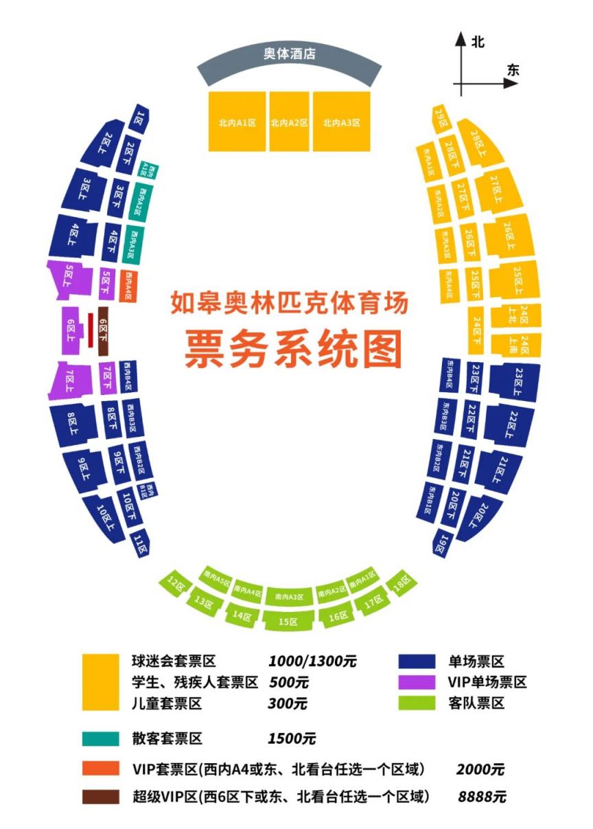 2023南通支云中超联赛票价是多少