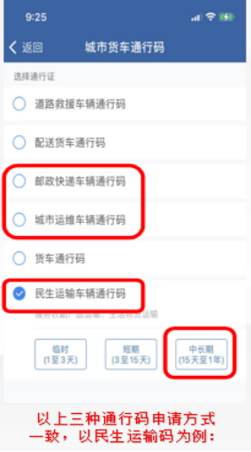 天津中心城区公共服务类货车日间通行码申请流程